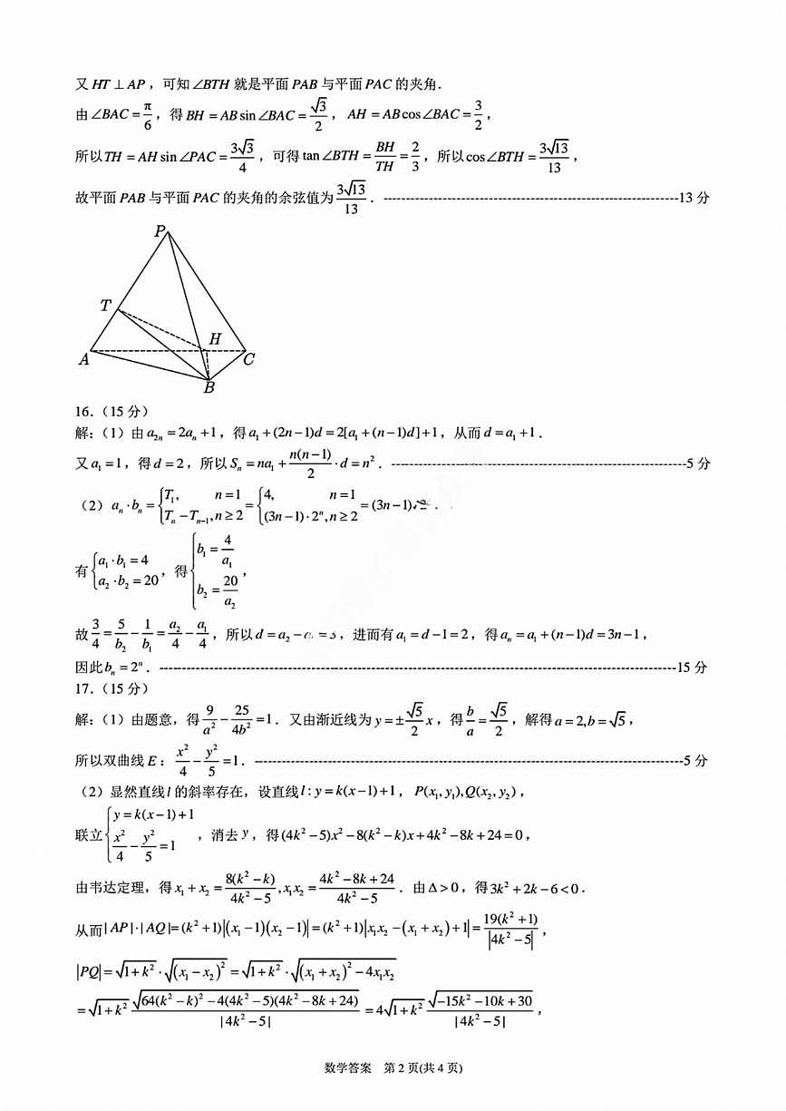 宁波一模数学答案第2页