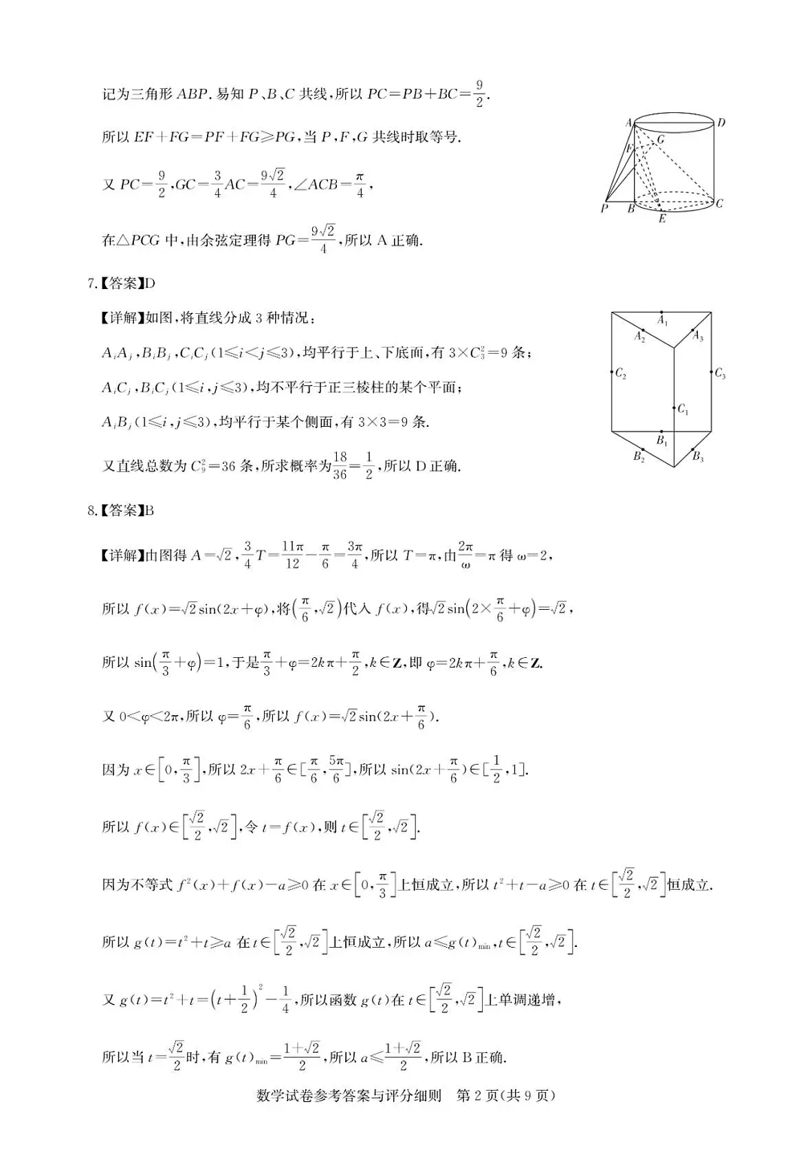 数学答案(1)第2页