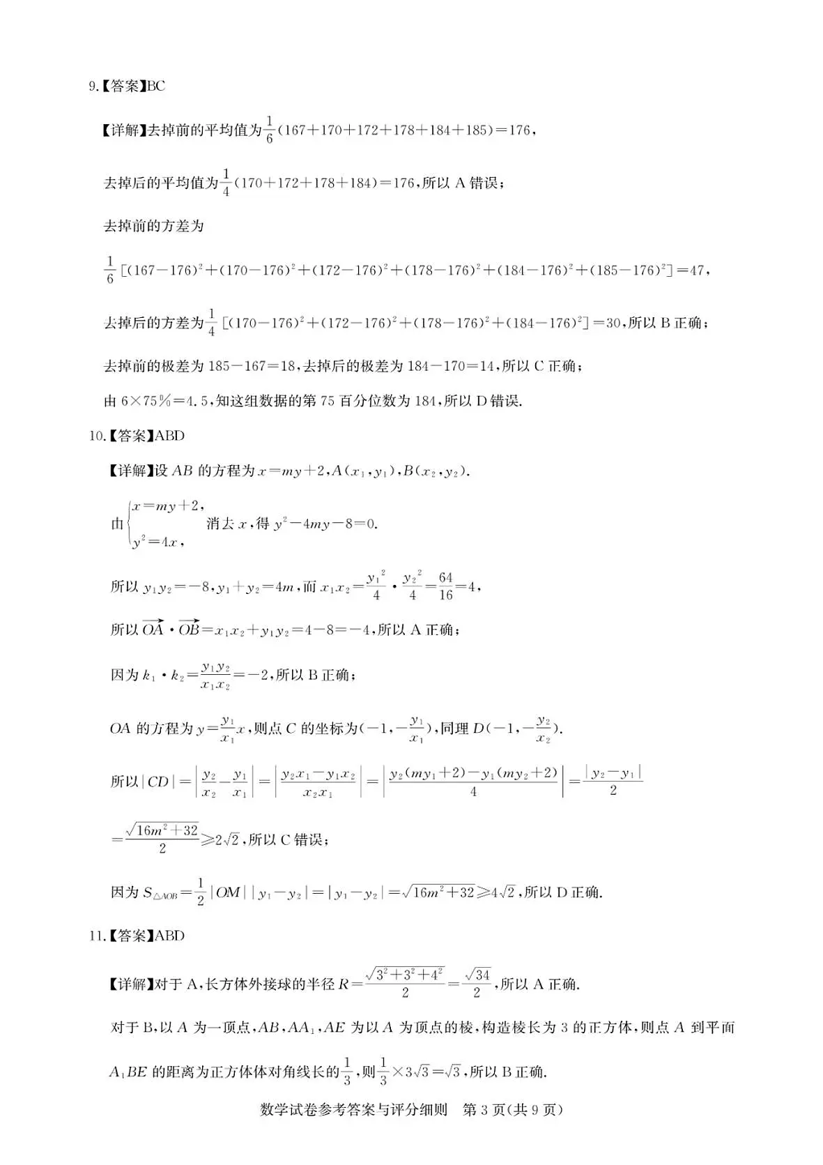 数学答案(1)第3页