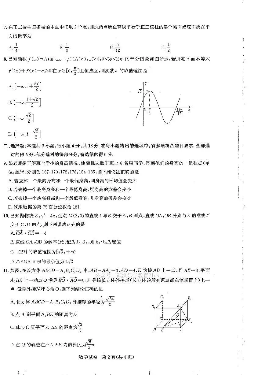 圆创高三11月联考数学试卷第2页