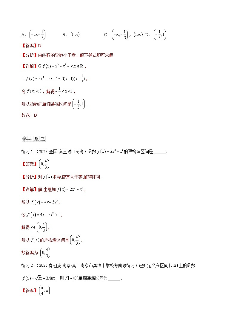 新高考数学一轮复习题型突破精练专题4.2 导数在研究函数单调性的应用(解析版)第2页