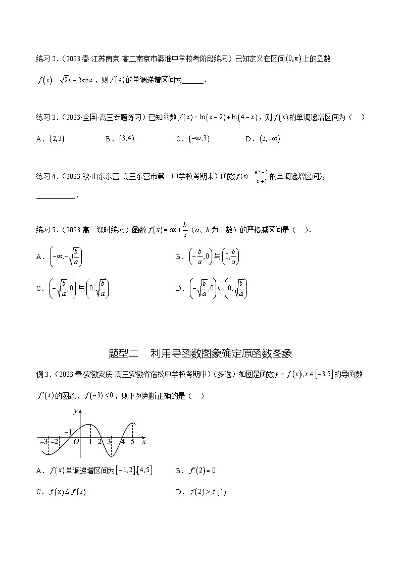 新高考数学一轮复习题型突破精练专题4.2 导数在研究函数单调性的应用(原卷版)第2页
