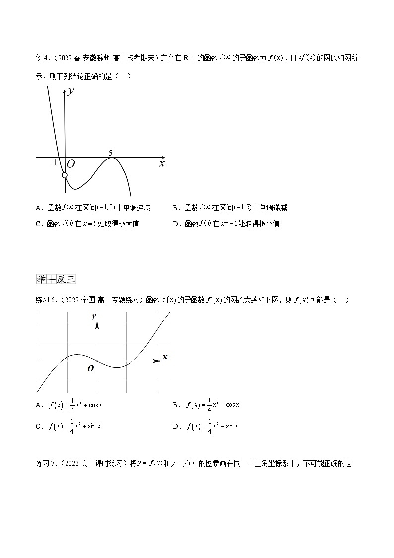 新高考数学一轮复习题型突破精练专题4.2 导数在研究函数单调性的应用(原卷版)第3页