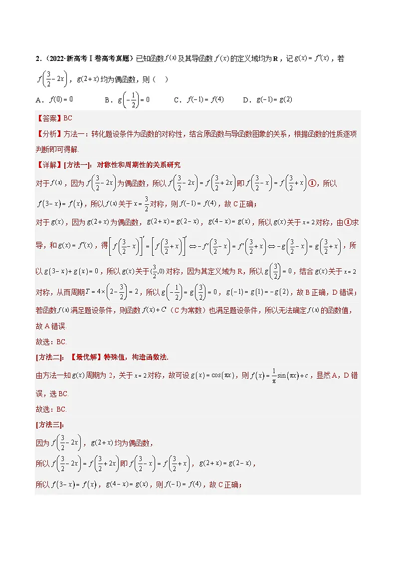 新高考数学三轮冲刺临考逐题练习 导数综合(解析版)第3页