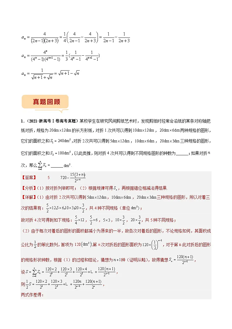 新高考数学三轮冲刺临考逐题练习 数列(解析版)第2页
