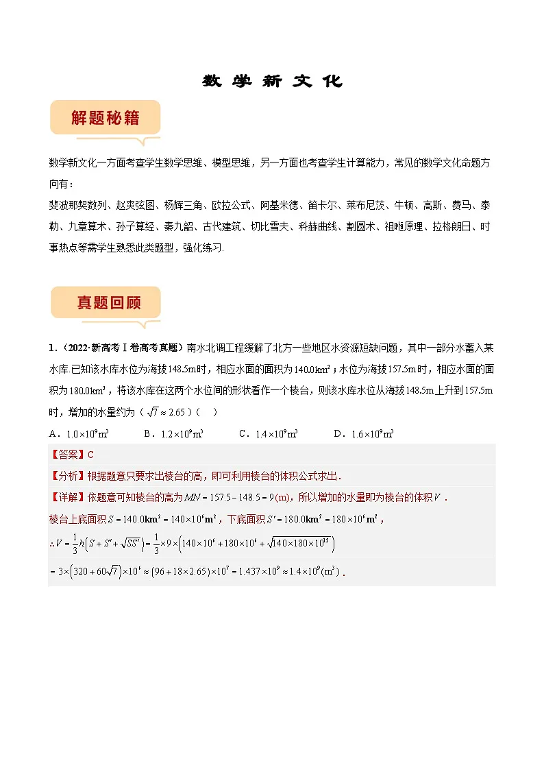 新高考数学三轮冲刺临考逐题练习 数学新文化(解析版)第1页