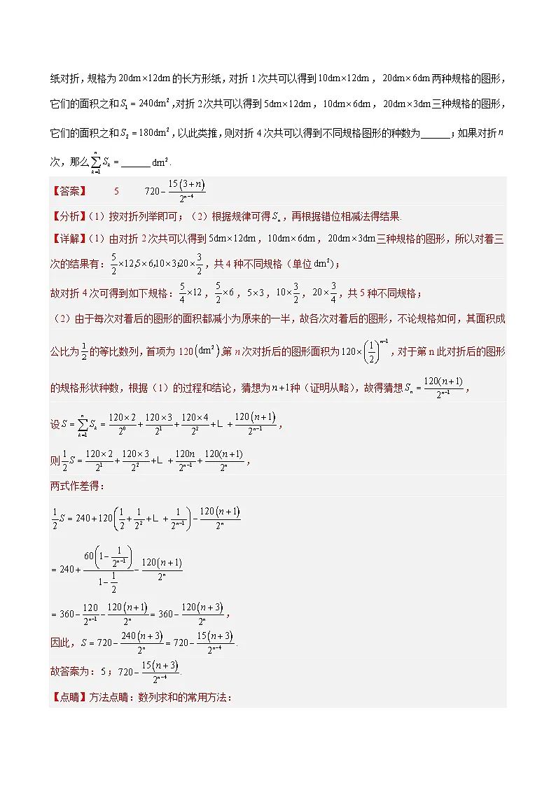 新高考数学三轮冲刺临考逐题练习 数学新文化(解析版)第3页