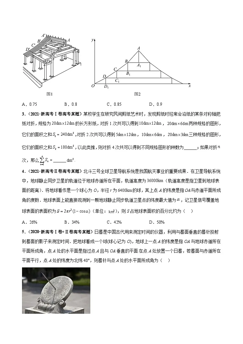 新高考数学三轮冲刺临考逐题练习 数学新文化(原卷版)第2页