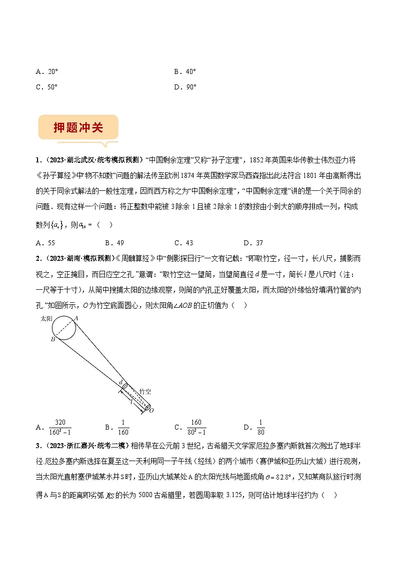 新高考数学三轮冲刺临考逐题练习 数学新文化(原卷版)第3页