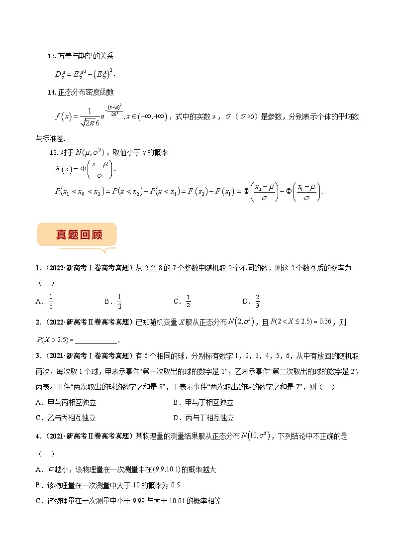 新高考数学三轮冲刺临考逐题练习 概率统计与随机变量分布列及期望方差(原卷版)第2页