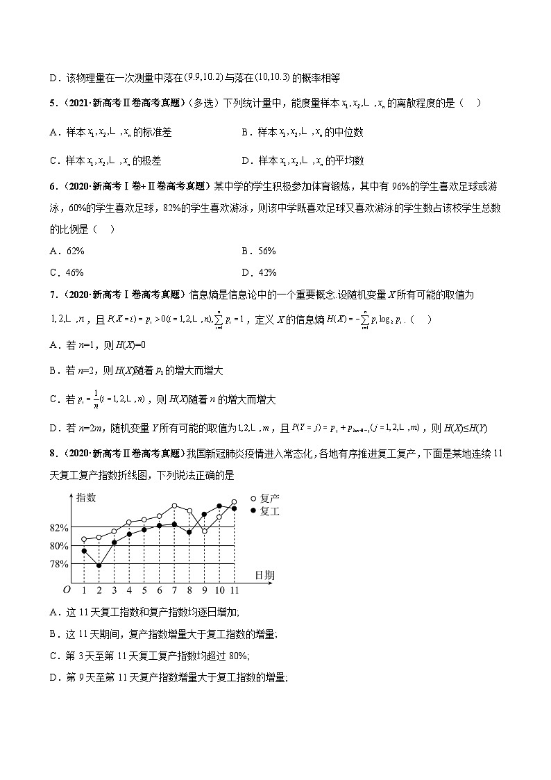 新高考数学三轮冲刺临考逐题练习 概率统计与随机变量分布列及期望方差(原卷版)第3页
