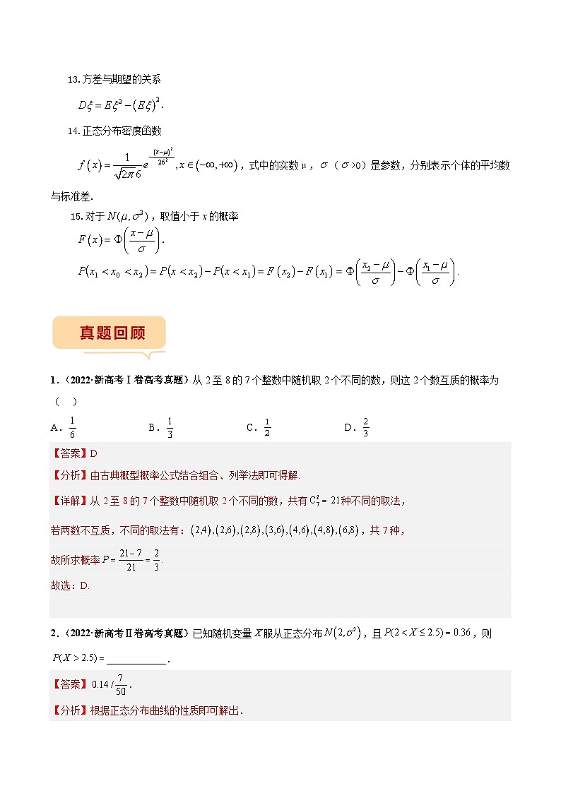 新高考数学三轮冲刺临考逐题练习 概率统计与随机变量分布列及期望方差(解析版)第2页