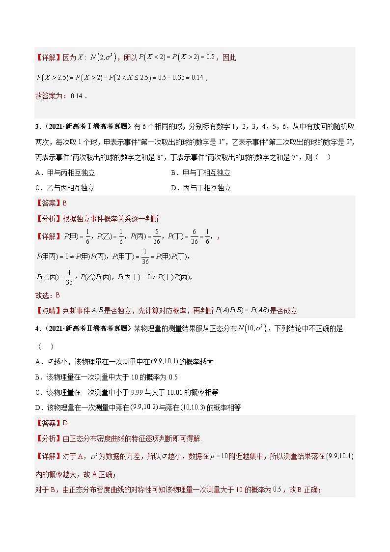 新高考数学三轮冲刺临考逐题练习 概率统计与随机变量分布列及期望方差(解析版)第3页