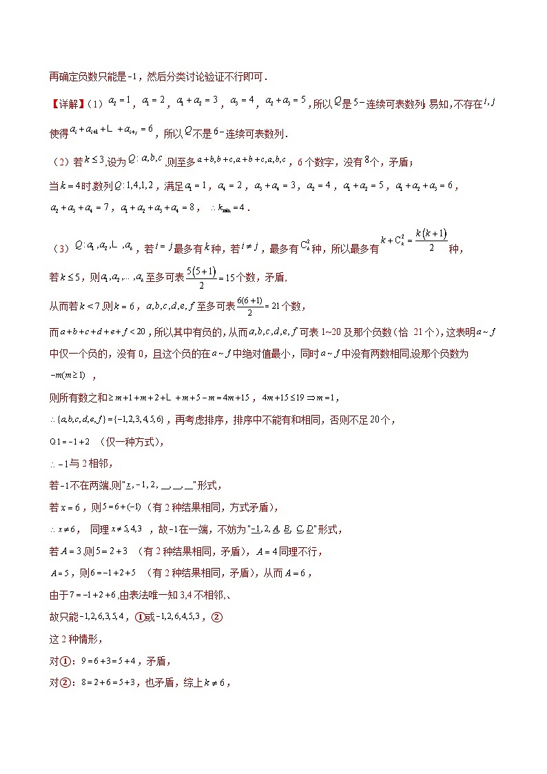 新高考數(shù)學(xué)二輪復(fù)習(xí)解答題專項(xiàng)突破練習(xí)考點(diǎn)05  數(shù)列的新定義問(wèn)題（解析版）第2頁(yè)