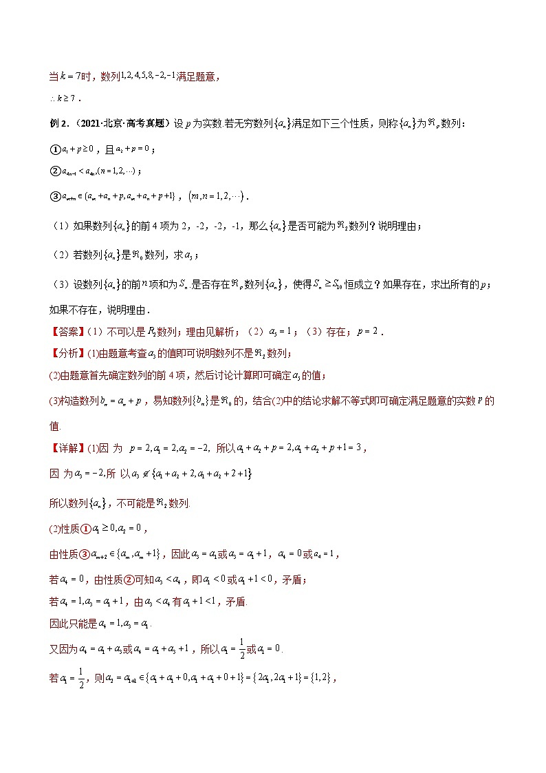 新高考數(shù)學(xué)二輪復(fù)習(xí)解答題專項(xiàng)突破練習(xí)考點(diǎn)05  數(shù)列的新定義問(wèn)題（解析版）第3頁(yè)