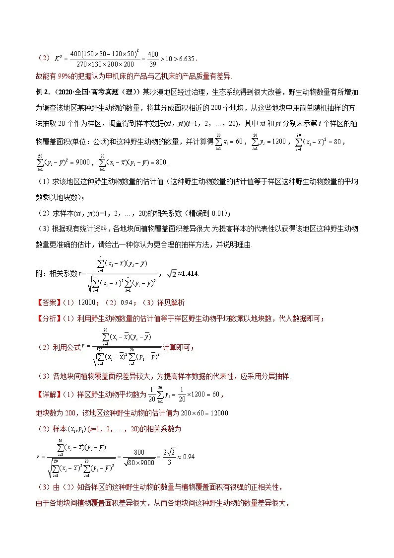 新高考数学二轮复习解答题专项突破练习考点11 回归分析与独立性检验(解析版)第3页