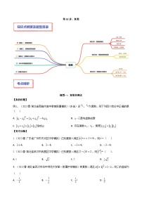 新高考数学二轮复习讲义专题03:复数(2份,原卷版+解析版)