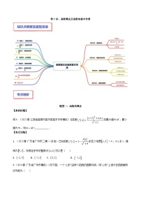 新高考数学二轮复习讲义专题07：函数概念及函数的基本性质（2份，原卷版+解析版）