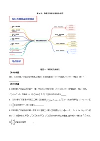 新高考数学二轮复习讲义专题08：导数及在函数中的应用（2份，原卷版+解析版）