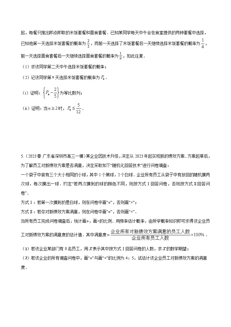 新高考數(shù)學(xué)二輪復(fù)習(xí)講義專題15：隨機(jī)變量分布列（原卷版）第3頁