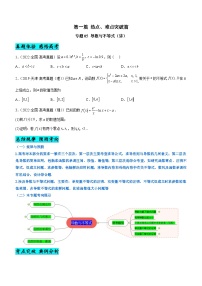 新高考数学二轮复习核心考点精讲精练专题05 导数与不等式（讲）（2份，原卷版+解析版）