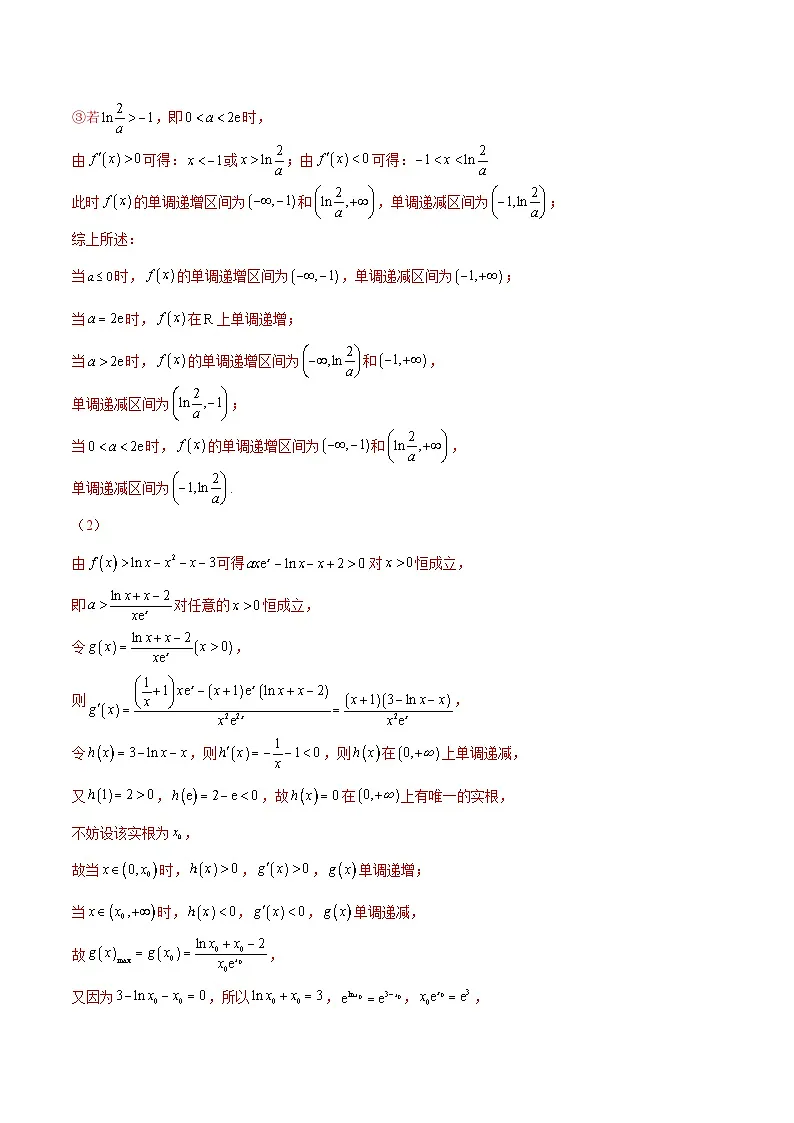 新高考数学二轮复习导数压轴解答题精选精练第17讲 不等式恒成立之端点不成立问题(解析版)第2页