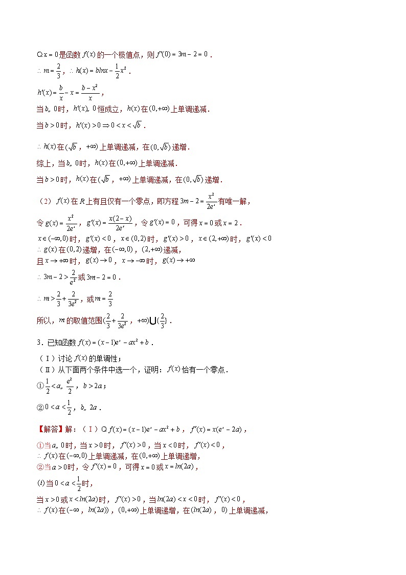 新高考数学二轮复习导数压轴解答题精选精练第21讲 零点问题之一个零点(解析版)第2页