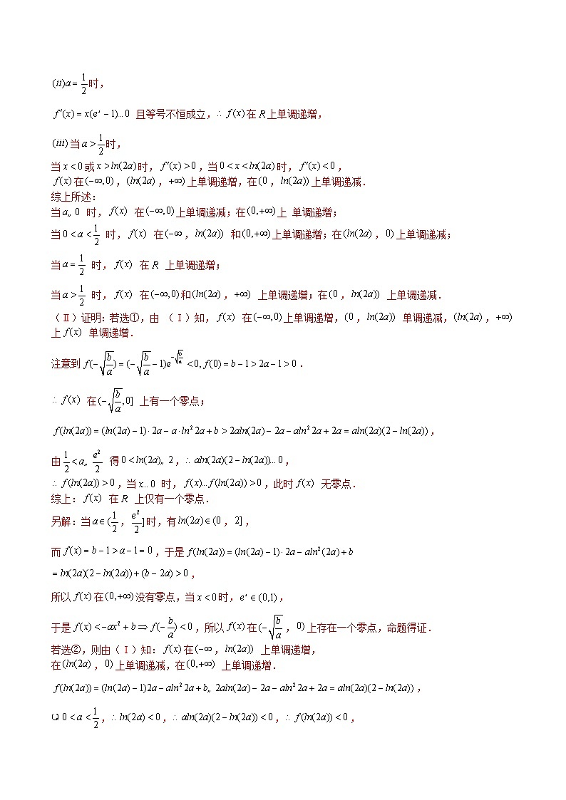 新高考数学二轮复习导数压轴解答题精选精练第21讲 零点问题之一个零点(解析版)第3页