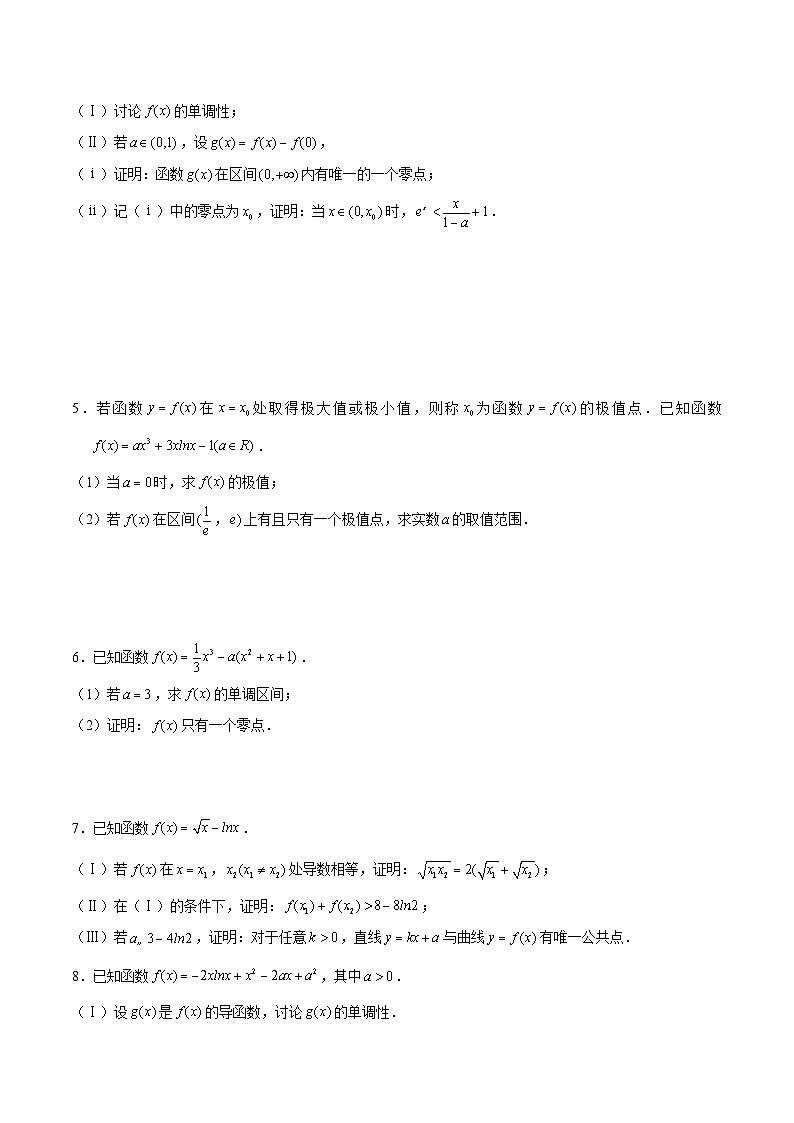 新高考数学二轮复习导数压轴解答题精选精练第21讲 零点问题之一个零点(原卷版)第2页
