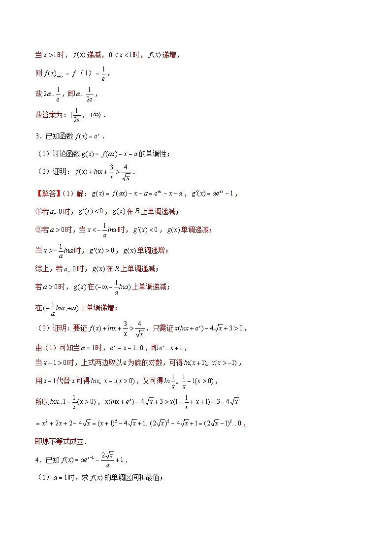 新高考数学二轮复习导数压轴解答题精选精练第36讲 指对函数问题之分离与不分离(解析版)第2页