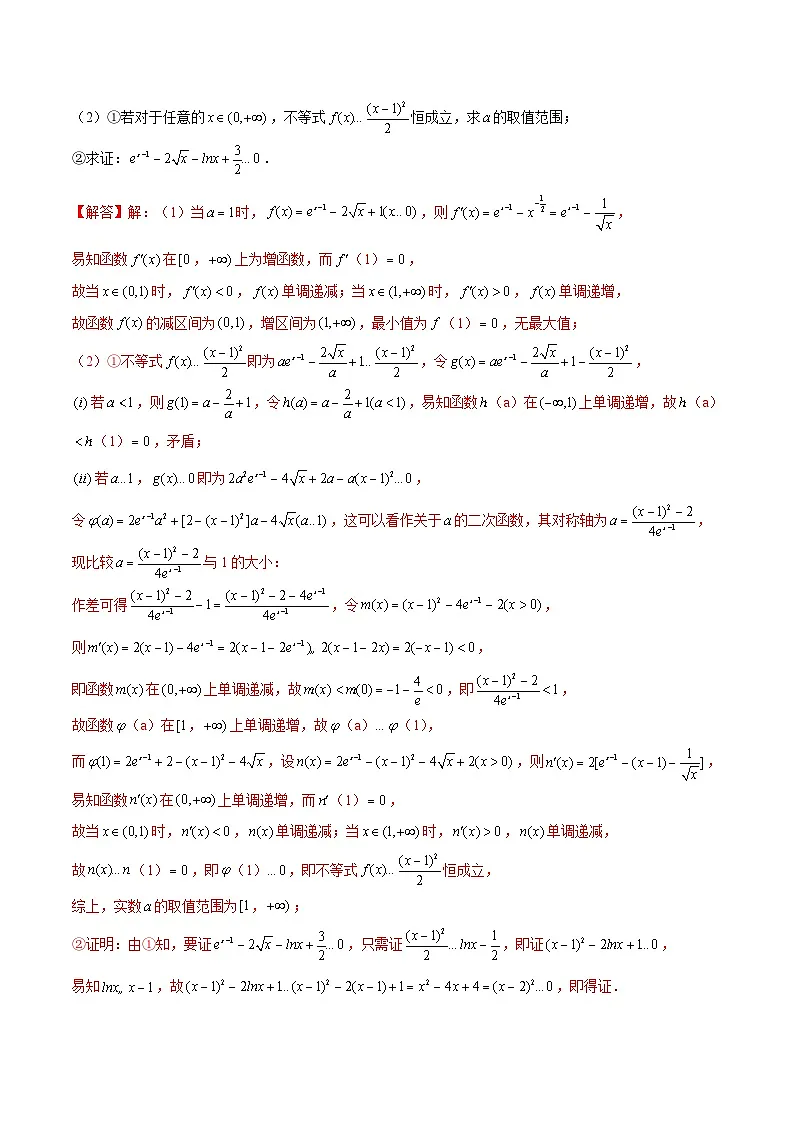 新高考数学二轮复习导数压轴解答题精选精练第36讲 指对函数问题之分离与不分离(解析版)第3页