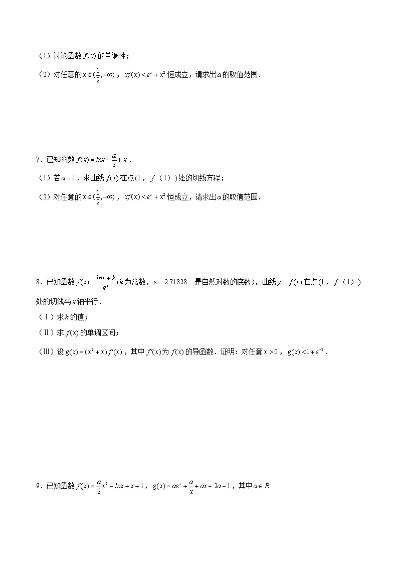 新高考数学二轮复习导数压轴解答题精选精练第36讲 指对函数问题之分离与不分离(原卷版)第2页