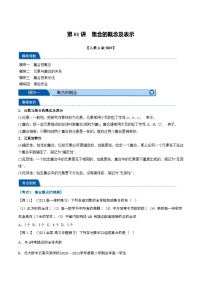 （暑期班）高一数学(人教A版必修一)暑假讲义第01讲 集合的概念及表示（2份，原卷版+解析版）