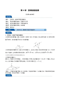（暑期班）高二数学(人教A版选择性必修第一册)暑假讲义第05讲 空间向量的应用（2份，原卷版+解析版）