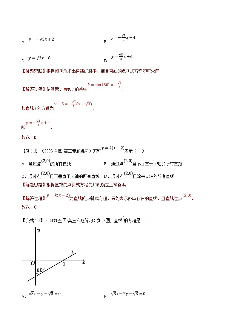 (暑期班)高二數(shù)學(xué)(人教A版選擇性必修第一冊(cè))暑假講義第07講 直線的方程(一):直線方程的幾種形式(解析版)第2頁(yè)