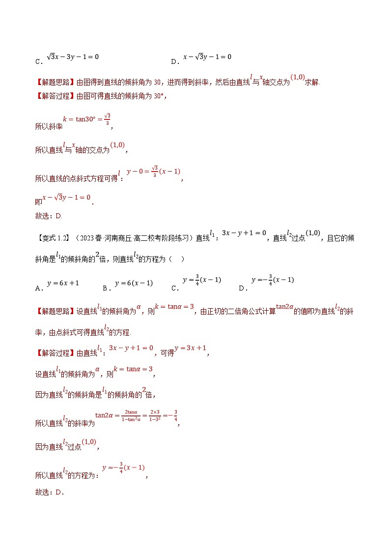 (暑期班)高二數(shù)學(xué)(人教A版選擇性必修第一冊(cè))暑假講義第07講 直線的方程(一):直線方程的幾種形式(解析版)第3頁(yè)