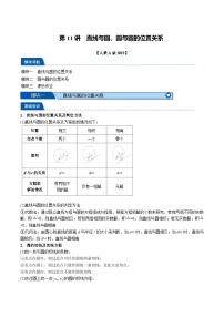 （暑期班）高二数学(人教A版选择性必修第一册)暑假讲义第11讲 直线与圆、圆与圆的位置关系（2份，原卷版+解析版）