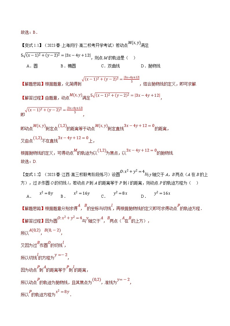 （暑期班）高二數(shù)學(xué)(人教A版選擇性必修第一冊)暑假講義第14講 拋物線（解析版）第3頁