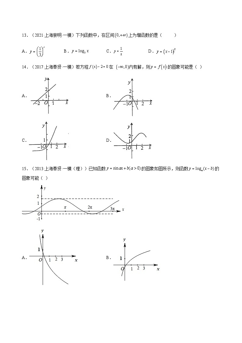 (上海专用)新高考数学一轮复习讲练测专题04 幂函数、指数函数与对数函数(模拟练)(原卷版)第2页