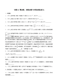 (上海专用)新高考数学一轮复习讲练测专题04 幂函数、指数函数与对数函数(练习)(2份,原卷版+解析版)