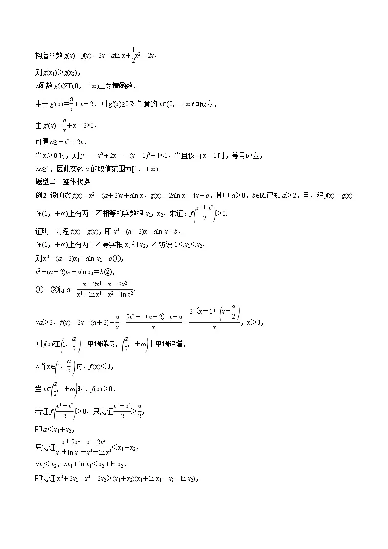 (上海专用)新高考数学一轮复习讲练测专题11 导数及其应用难点突破3-利用导数解决双变量问题(解析版)第2页