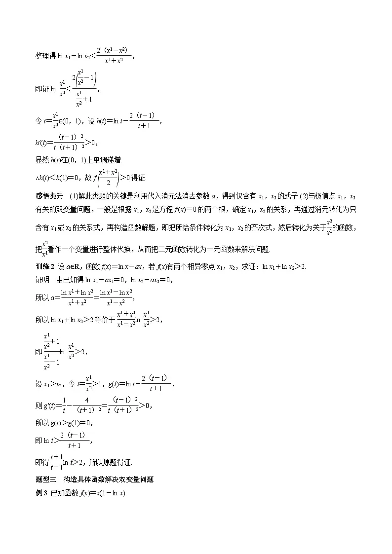 (上海专用)新高考数学一轮复习讲练测专题11 导数及其应用难点突破3-利用导数解决双变量问题(解析版)第3页