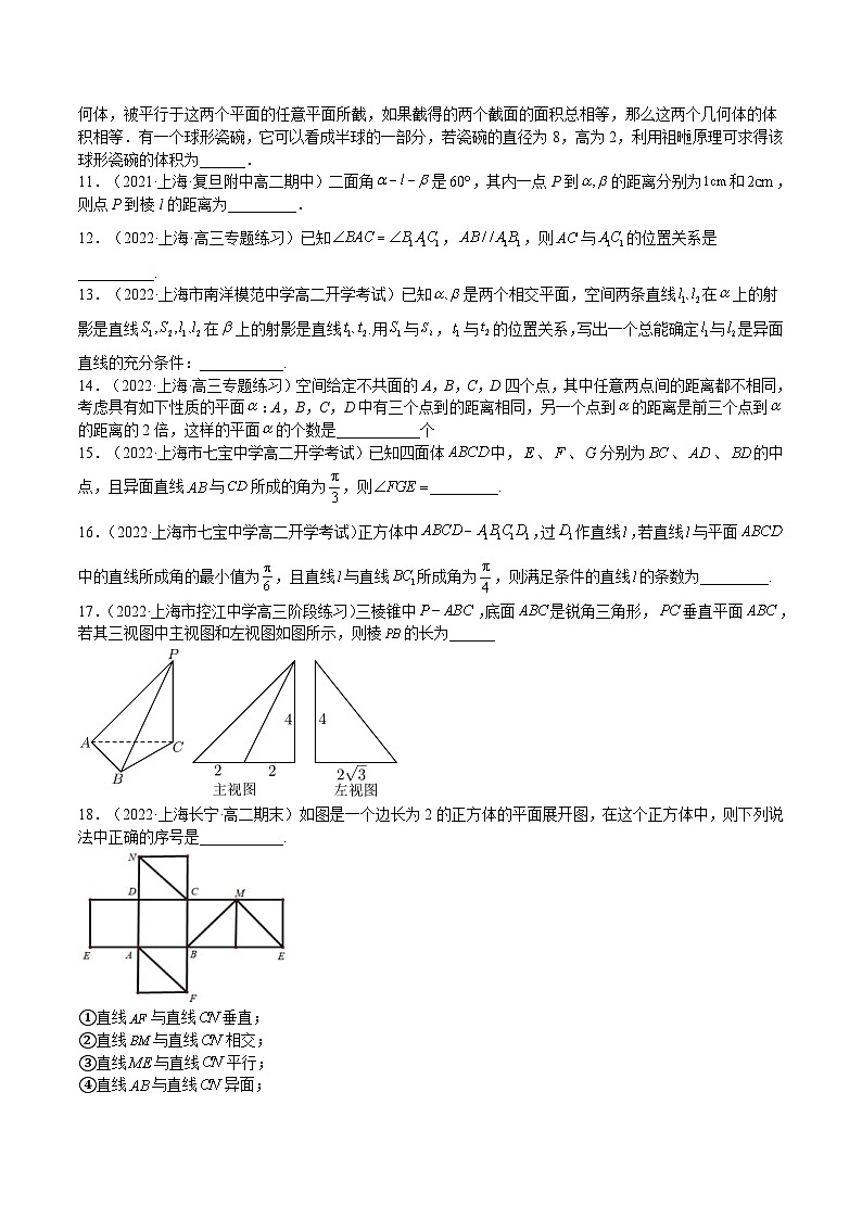 (上海專用)新高考數(shù)學(xué)一輪復(fù)習(xí)講練測專題15 立體幾何(練習(xí))（原卷版）第2頁