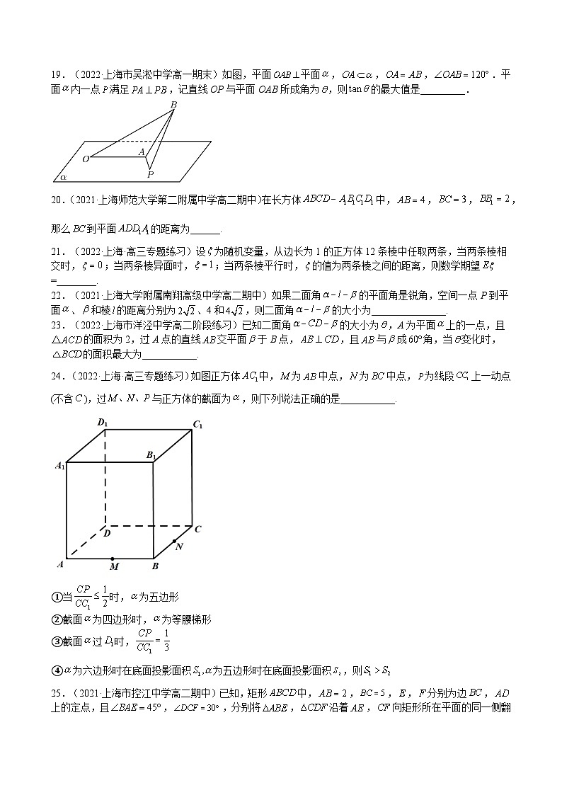 (上海專用)新高考數(shù)學(xué)一輪復(fù)習(xí)講練測專題15 立體幾何(練習(xí))（原卷版）第3頁
