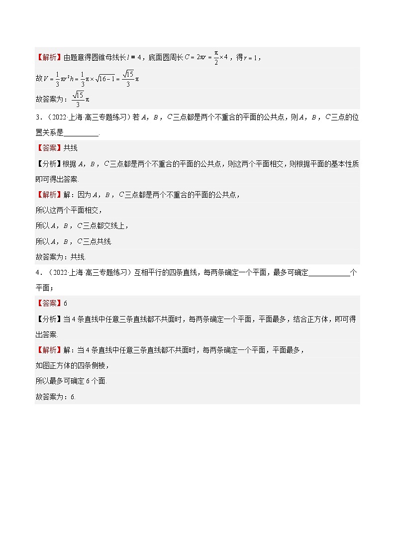 (上海專用)新高考數(shù)學(xué)一輪復(fù)習(xí)講練測專題15 立體幾何(練習(xí))（解析版）第2頁