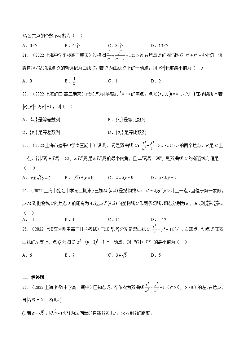 (上海专用)新高考数学一轮复习讲练测专题19 圆锥曲线(练习)(原卷版)第3页