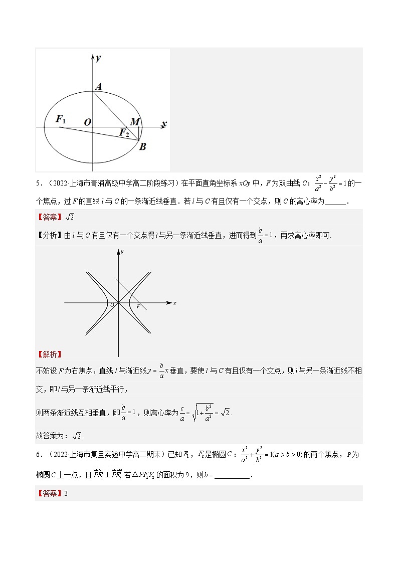 (上海专用)新高考数学一轮复习讲练测专题19 圆锥曲线 (练习)(解析版)第3页