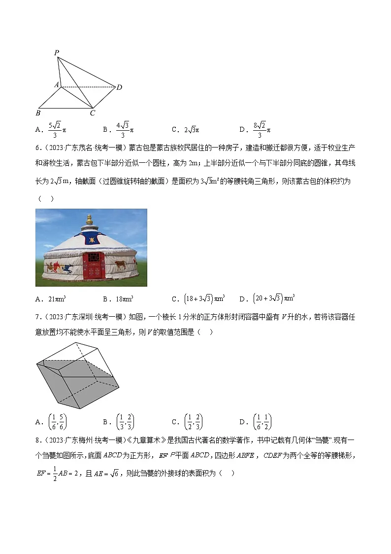 (广东专用)新高考数学二轮模拟试卷分项汇编专题10 空间向量与立体几何(原卷版)第2页