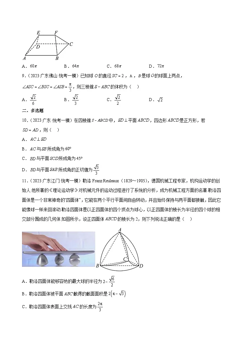 (广东专用)新高考数学二轮模拟试卷分项汇编专题10 空间向量与立体几何(原卷版)第3页