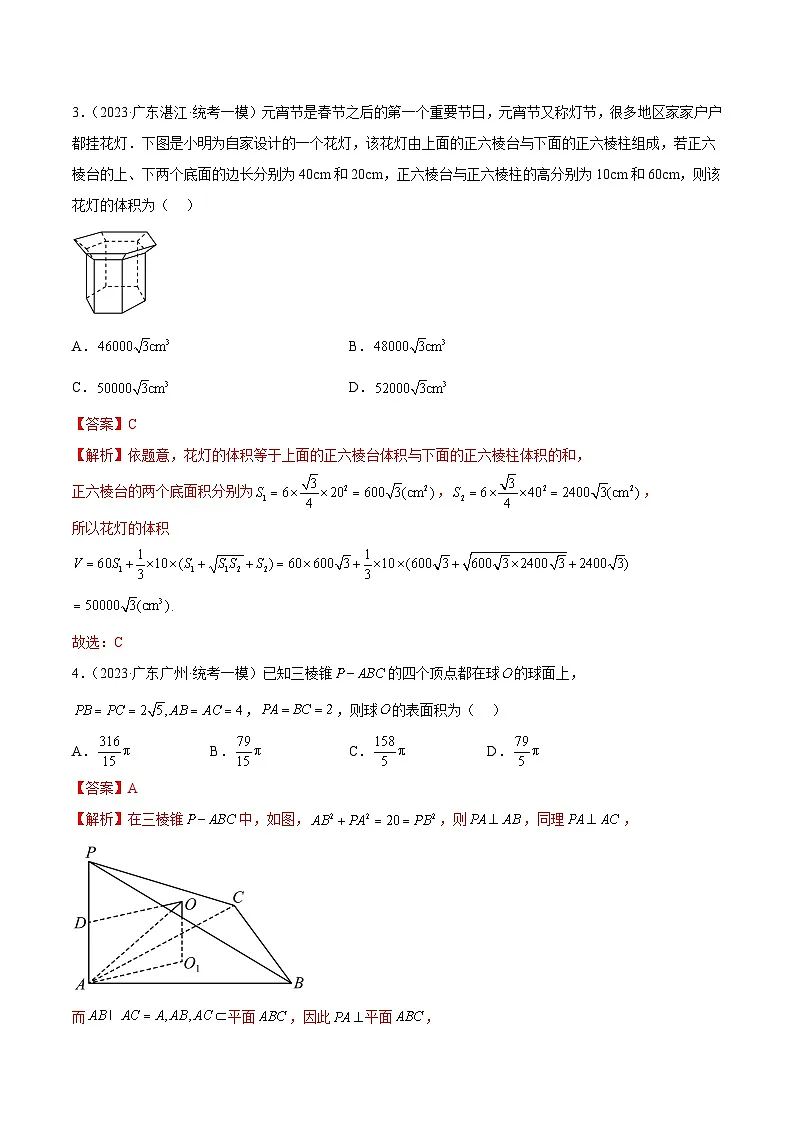 (广东专用)新高考数学二轮模拟试卷分项汇编专题10 空间向量与立体几何(解析版)第2页